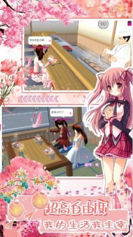 我的樱花高中生校园游戏图2