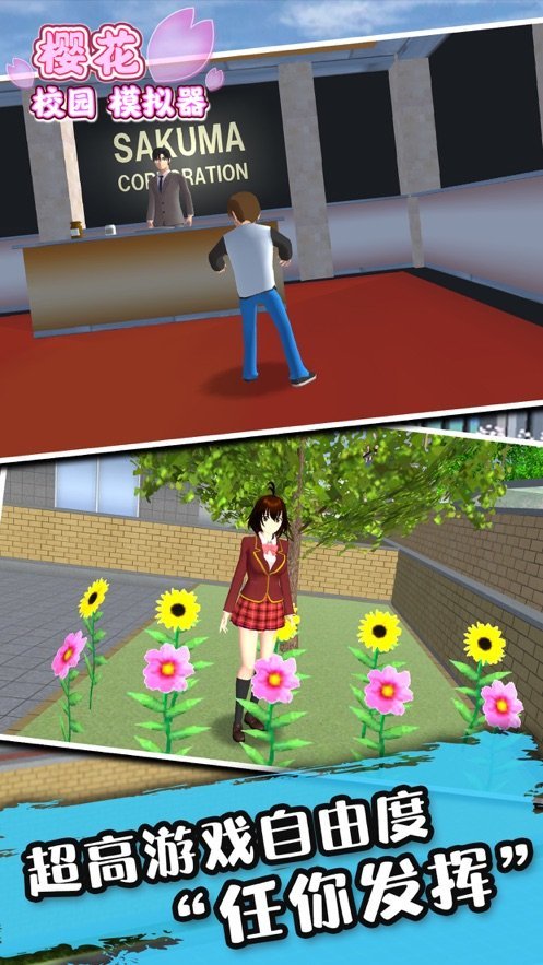 樱花校园模拟器7723中文版