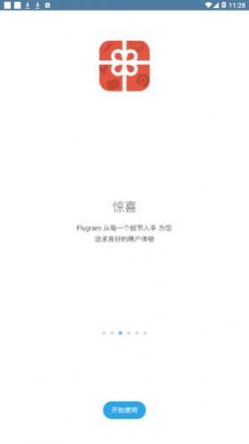 flygram安卓版3.6.9图1