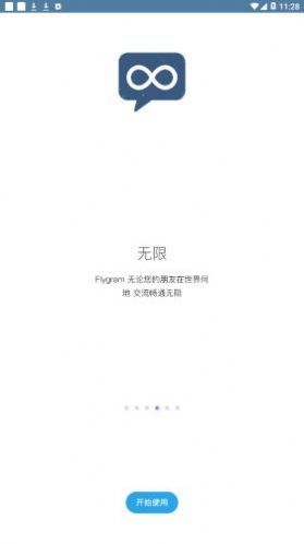 flygram安卓版3.6.9图2