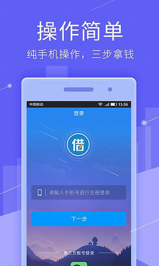 閃電借款江湖救急app