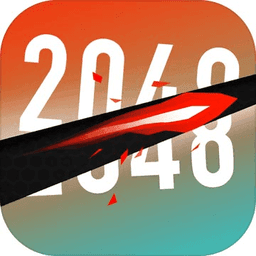 忍者2048手機版 v1.5