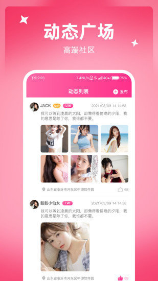 甜语app官网版图3