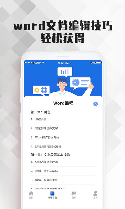 word文档大师课图1