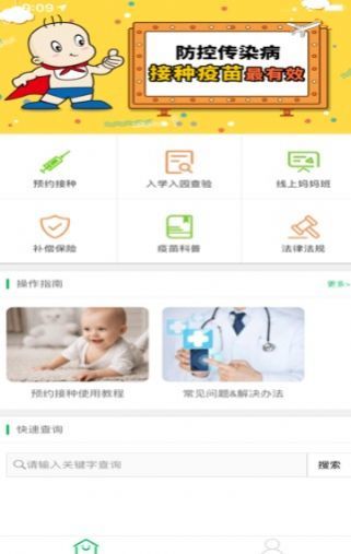 广州预防接种服务图3
