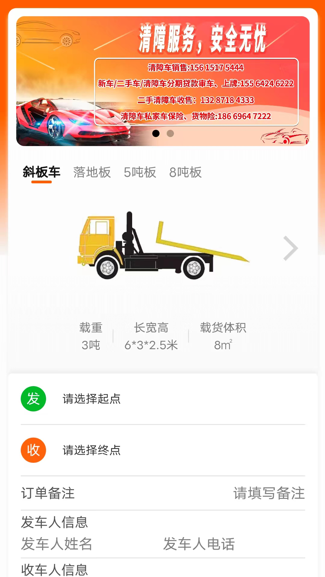 云拖车app手机安卓版图3