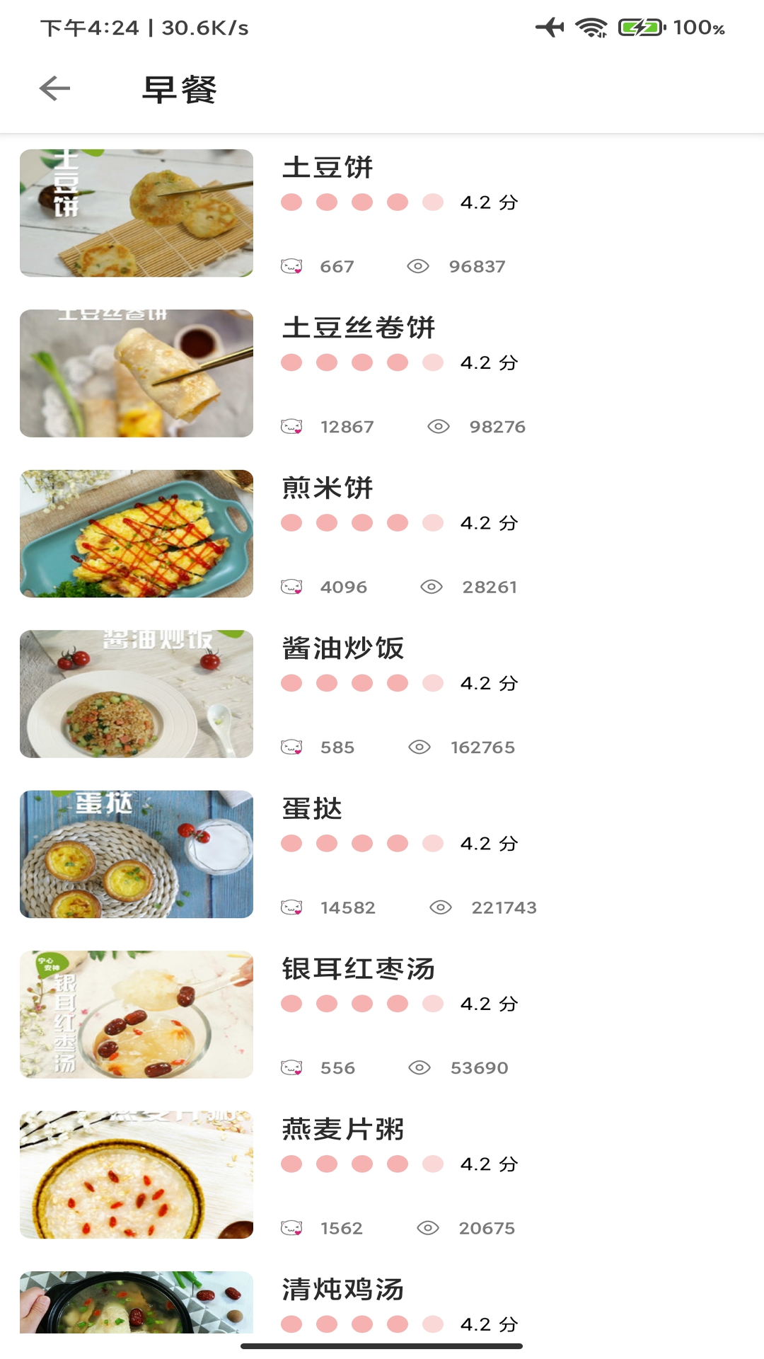 合六菜谱app官方版图3