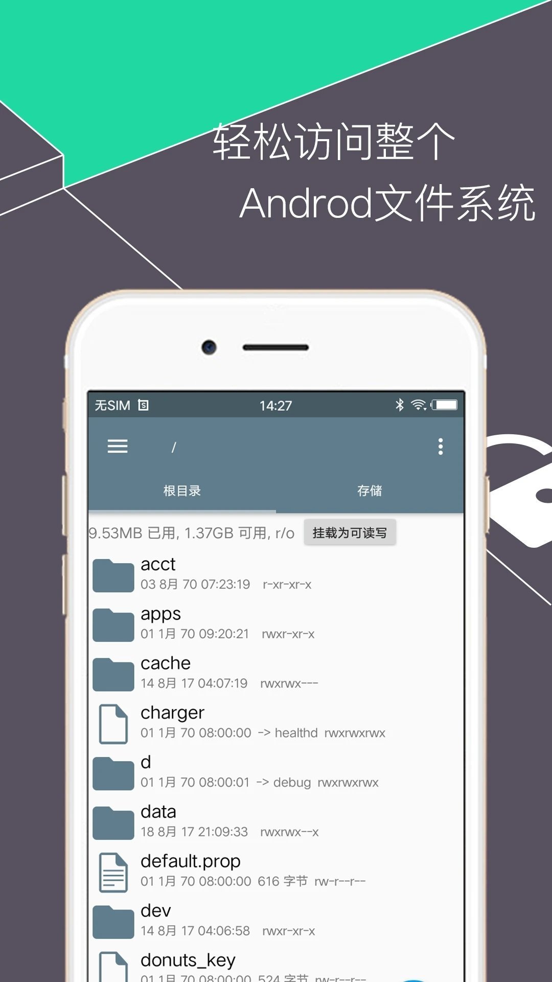 RE文件管理器中文版3.0图2