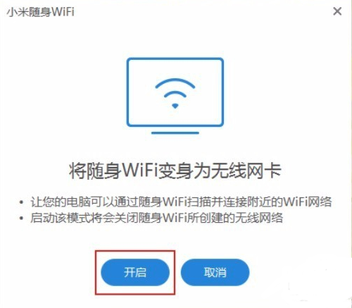 小米wifi驱动win10版图2