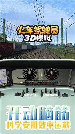 火车驾驶员3D模拟图2