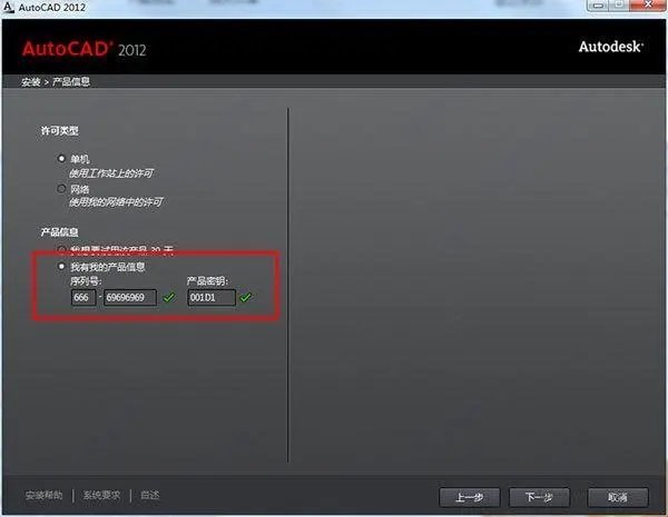 AutoCAD2011注册机中文版图1