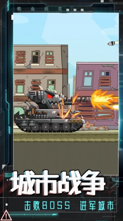 坦克巅峰挑战游戏