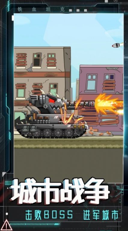 坦克巅峰挑战游戏图3