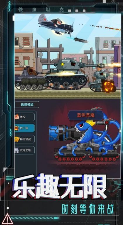 坦克巅峰挑战游戏图2