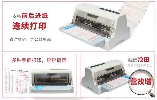 沧田针式打印机通用驱动图2