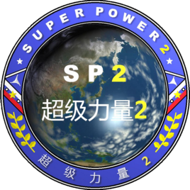超级力量2mod中文版 v1.0