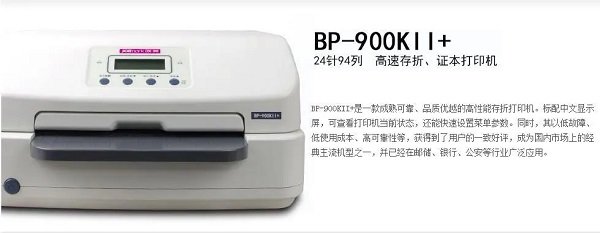 映美BP900KII打印机驱动