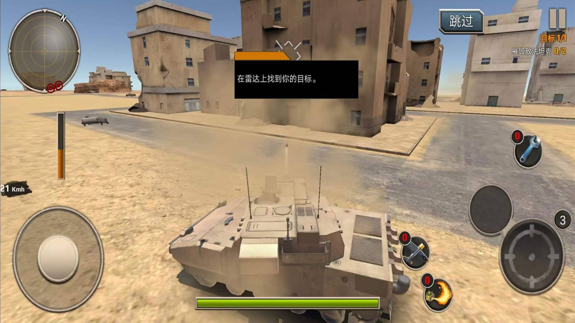 真实坦克大战游戏
