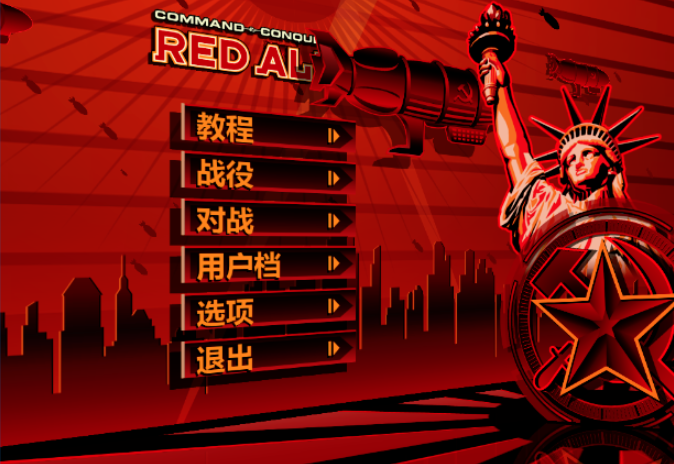 红色警戒3中文补丁图3