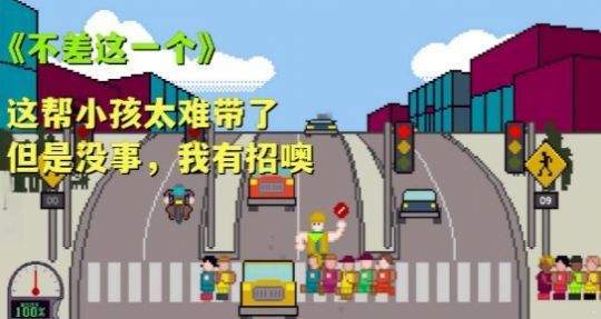 Xionghaizi过马路游戏