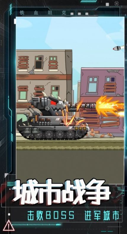 钢铁坦克力量游戏图3