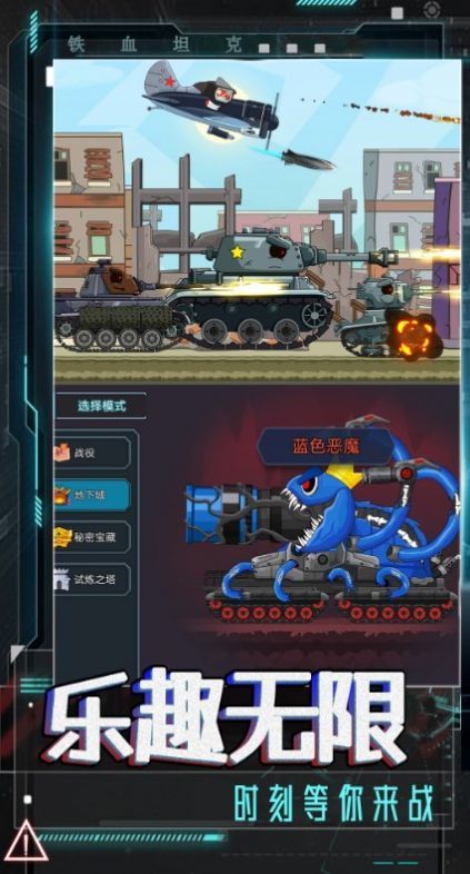 钢铁坦克力量游戏图2