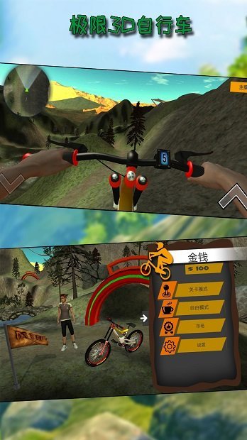 极限3D自行车游戏图3