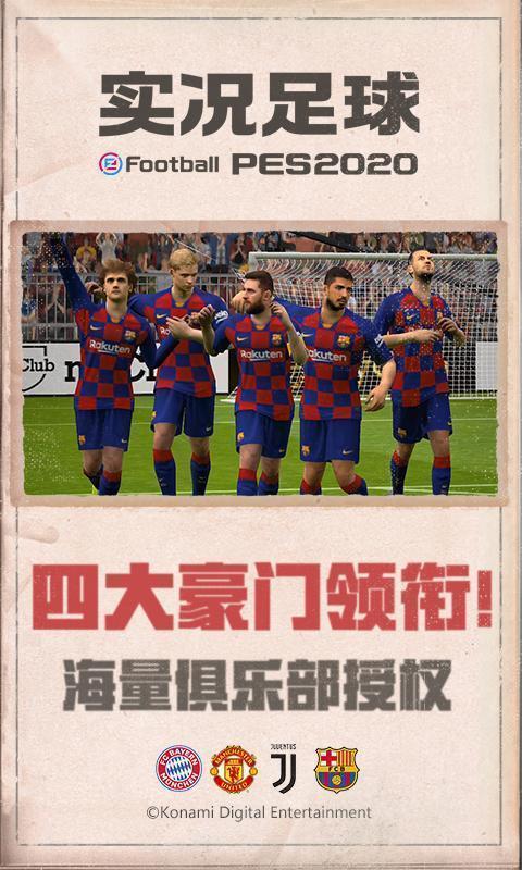 实况足球8中文国际版图3