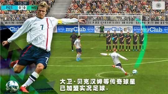 实况足球8国际中文版图2