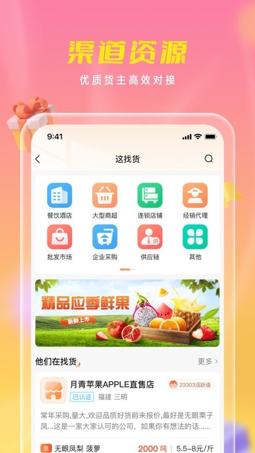 优农乡村宝app官方版图1