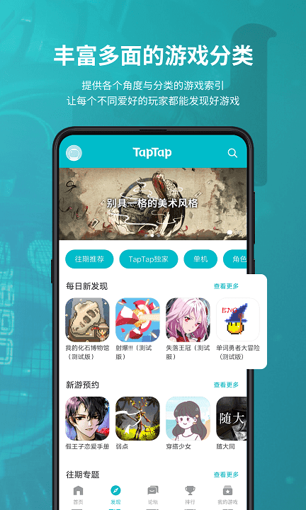 taptap官方版app免费版图4