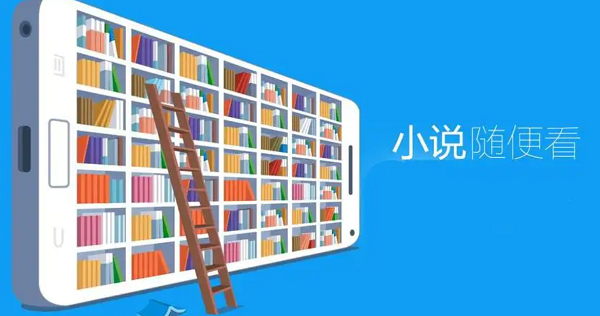 支持听书的小说阅读app