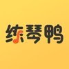 练琴鸭乐器陪练app官方版 v1.0.0