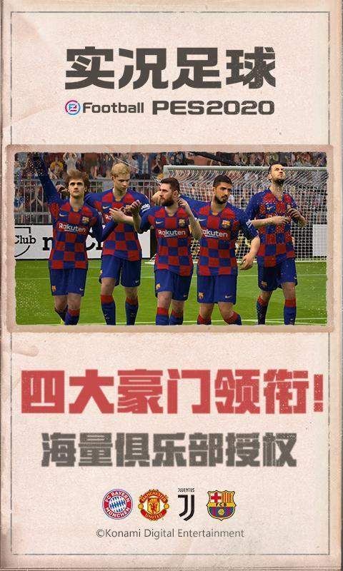 实况足球8国际版中文版