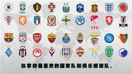 实况足球8国际版中文版图1