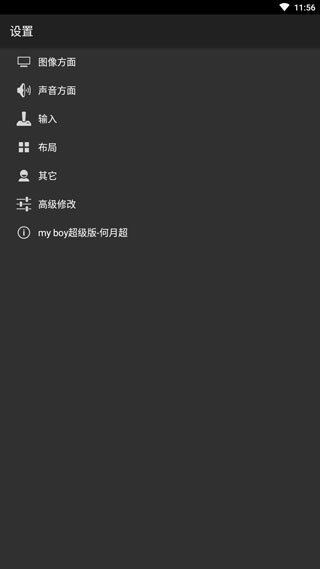 gba模拟器中文版图1