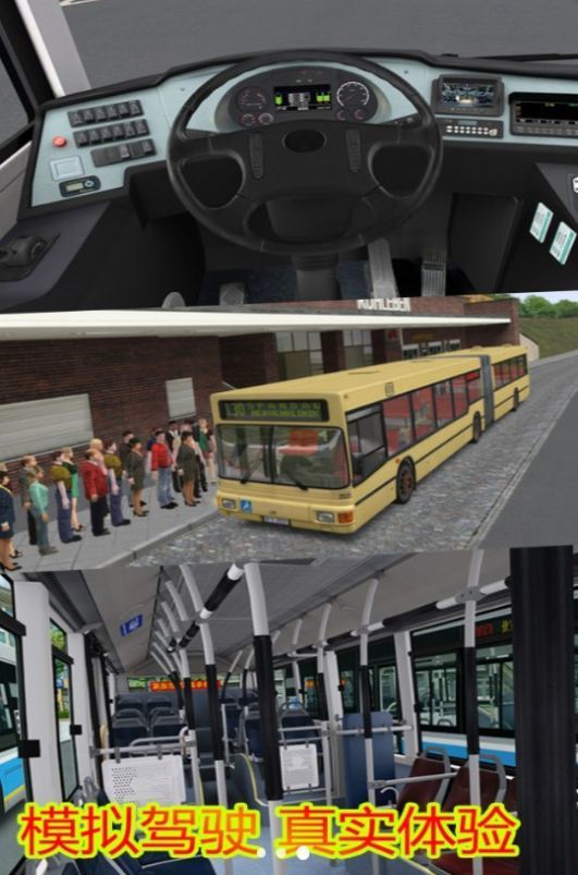 模拟大巴公交车驾驶安卓版图2