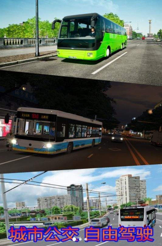 模拟大巴公交车驾驶安卓版