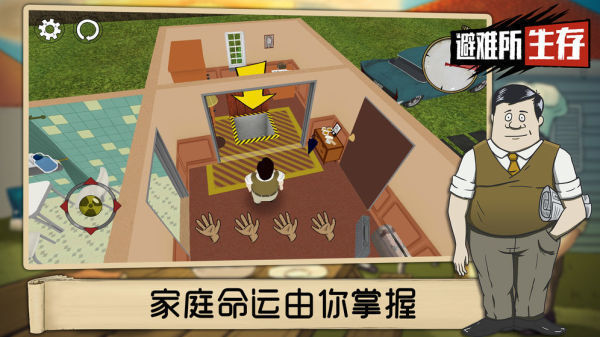 避难所生存60秒中文版最新版图4