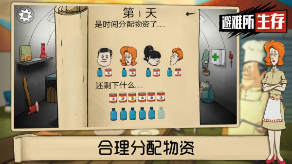 避难所生存60秒中文版最新版图2