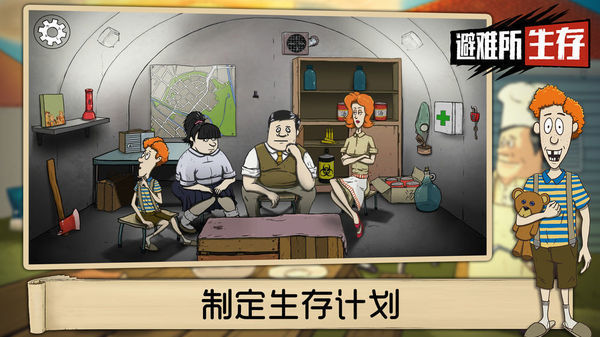 避难所生存60秒中文版最新版图3