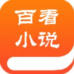 百书楼小说app官网版最新版
