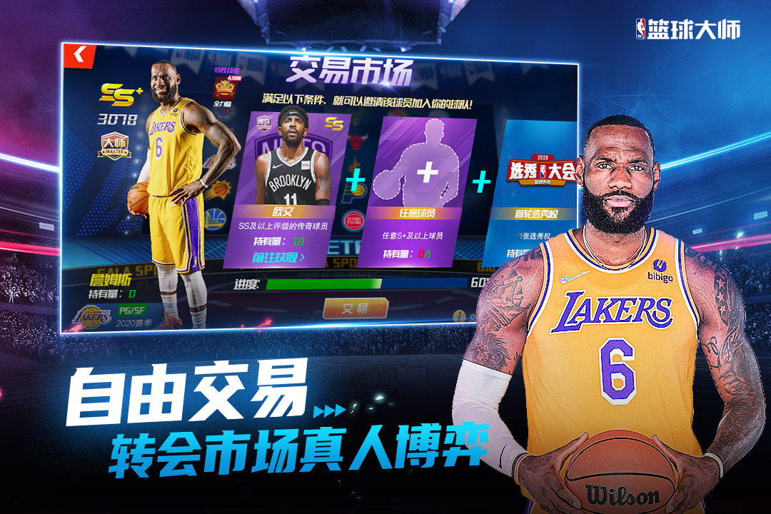 NBA篮球大师变态版最新版图3