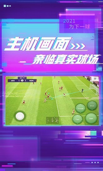 实况足球8中文版图3