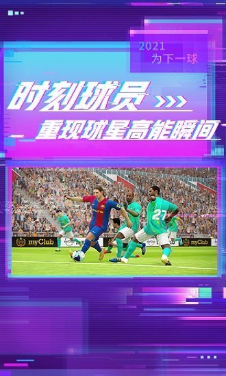 实况足球8中文版图5