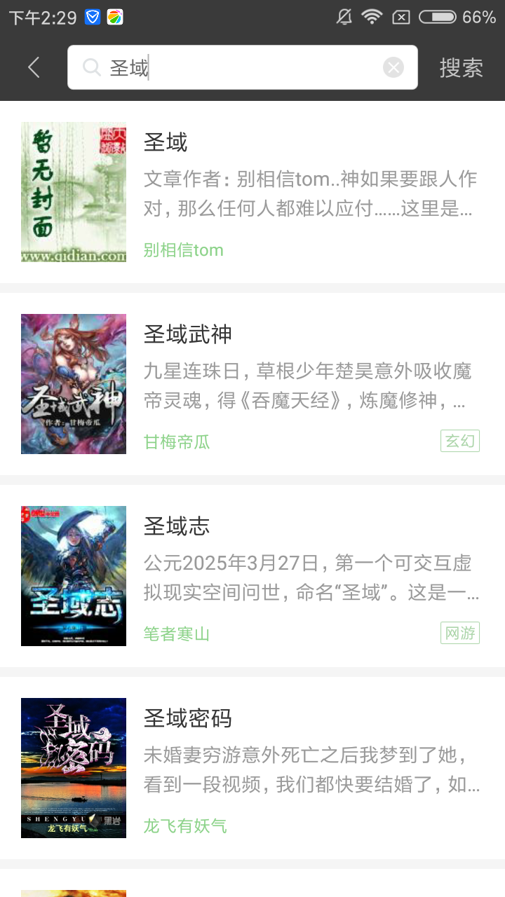 搜书王app官网版绿色版图2