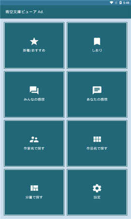 青空文库app官方版图2