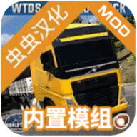 世界卡车驾驶模拟器内置模组