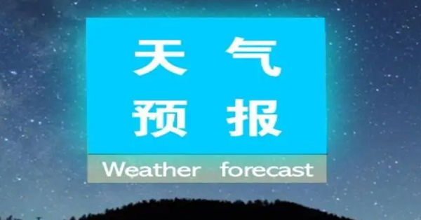 精准预报天气的天气预报app