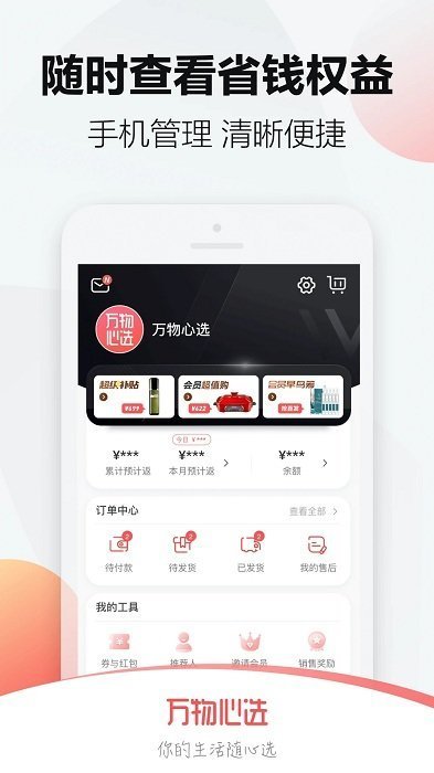 万物心选app官网版最新版图3